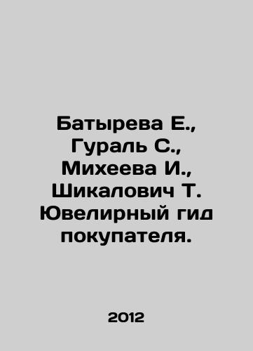 Batyreva E.,  Gural S.,  Mikheeva I.,  Shikalovich T. Yuvelirnyy gid pokupatelya./E. Batyreva, S. Gural, I. Mikheeva, T. Shikalovich, Buyers Jewelry Guide. In Russian - landofmagazines.com