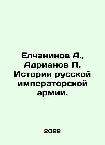 Elchaninov A., Adrianov P. Istoriya russkoy imperatorskoy armii./Yelchaninov A., Adrianov P. History of the Russian Imperial Army. In Russian - landofmagazines.com