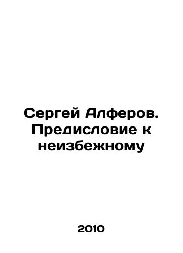 Sergey Alferov. Predislovie k neizbezhnomu/Sergei Alferov. Preface to the inevitable In Russian - landofmagazines.com