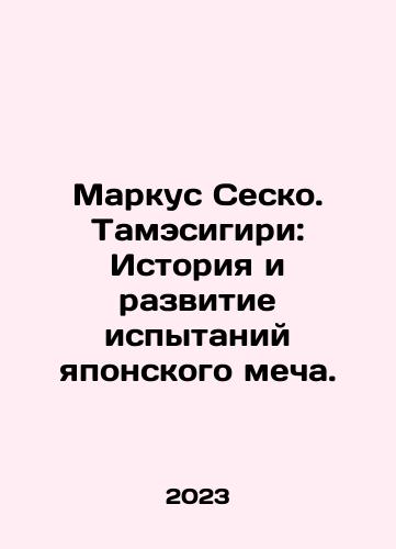 Markus Sesko. Tamesigiri: Istoriya i razvitie ispytaniy yaponskogo mecha./Marcus Sesco. Tameshigiri: The History and Development of Japanese Sword Trials. In Russian - landofmagazines.com
