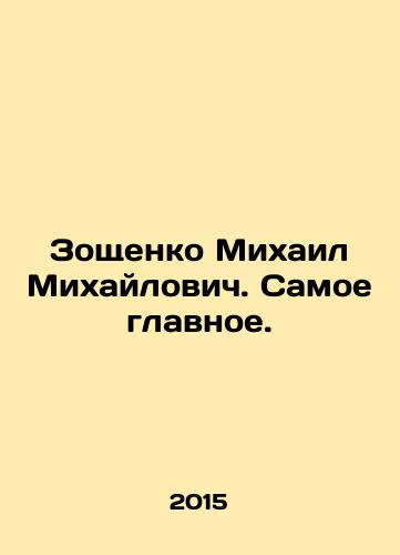 Zoshchenko Mikhail Mikhaylovich. Samoe glavnoe./Mikhail Mikhailovich Zoshchenko. The most important thing. In Russian - landofmagazines.com