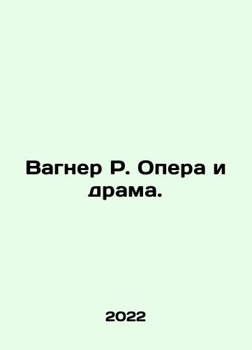 Vagner R. Opera i drama./Wagner R. Opera and Drama. In Russian - landofmagazines.com