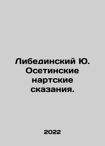 Libedinskiy Yu. Osetinskie nartskie skazaniya./Libedinsky Yu. Ossetian Nartic Tales. In Russian - landofmagazines.com