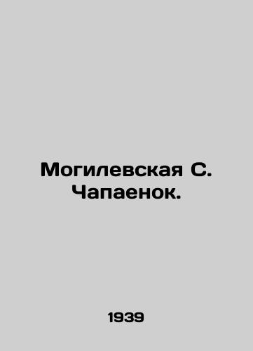 Mogilevskaya S. Chapaenok./Mogilevskaya S. Chapaenok. In Russian - landofmagazines.com