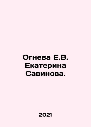 Ogneva E.V. Ekaterina Savinova./E.V. Ogneva Ekaterina Savinova. In Russian - landofmagazines.com