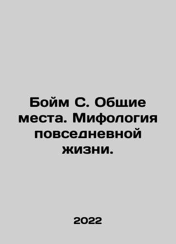 Boym S. Obshchie mesta. Mifologiya povsednevnoy zhizni./Boim S. Common Places. Mythology of Everyday Life. In Russian - landofmagazines.com