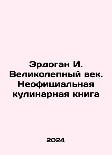 Erdogan I. Velikolepnyy vek. Neofitsialnaya kulinarnaya kniga/Erdoğan I. The Magnificent Century: The Unofficial Cookbook In Russian - landofmagazines.com