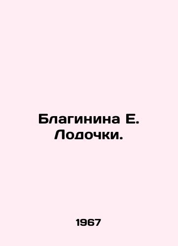 Blaginina E. Lodochki./Blaginina E. Lodochki. In Russian - landofmagazines.com