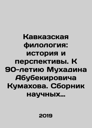 Kavkazskaya filologiya: istoriya i perspektivy. K 90-letiyu Mukhadina Abubekirovicha Kumakhova. Sbornik nauchnykh statey./Caucasian Philology: History and Prospects. On the 90th Anniversary of Mukhadin Abubakhov Kumakhov. A collection of scientific articles. In Russian - landofmagazines.com