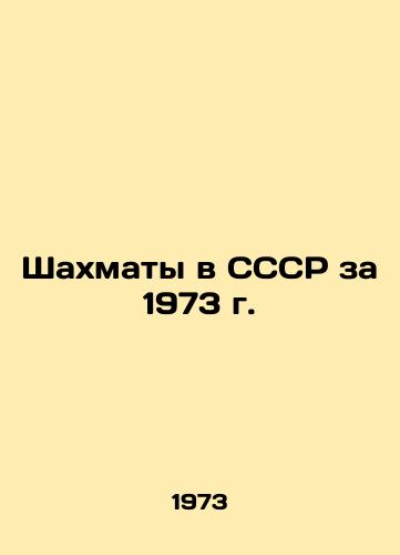 Shakhmaty v SSSR za 1973 g./Chess in the USSR in 1973 In Russian - landofmagazines.com