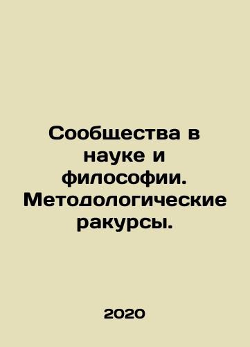 Soobshchestva v nauke i filosofii. Metodologicheskie rakursy./Communities in Science and Philosophy. Methodological Perspectives. In Russian - landofmagazines.com