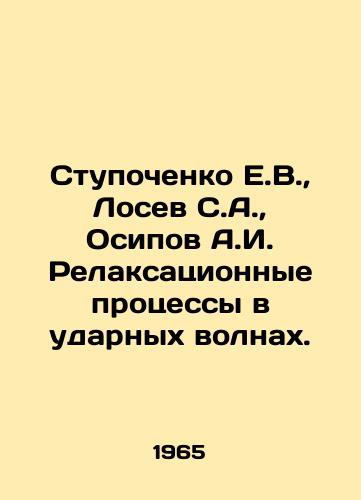 Stupochenko E.V.,  Losev S.A.,  Osipov A.I. Relaksatsionnye protsessy v udarnykh volnakh./Stupochenko E.V.,  Losev S.A.,  Osipov A.I. Relaxation processes in shock waves. In Russian - landofmagazines.com