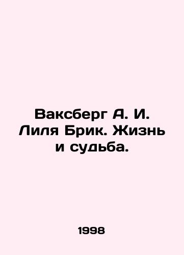 Vaksberg A. I. Lilya Brik. Zhizn i sudba./Vaxberg A. I. Lilya Brick. Life and Fate. In Russian - landofmagazines.com