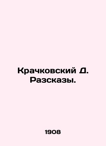Krachkovskiy D. Razskazy./Krachkovsky D. Rasskazy. In Russian - landofmagazines.com