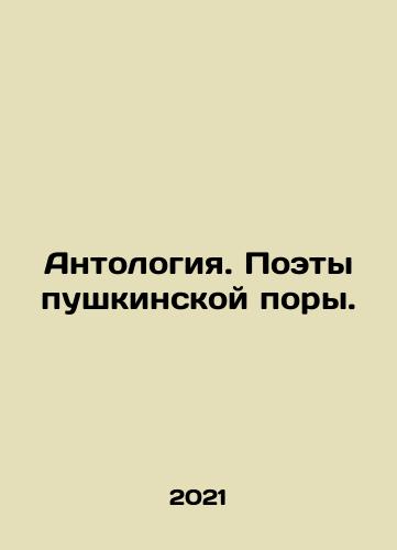 Antologiya. Poety pushkinskoy pory./Anthology. Poets of the Pushkin era. In Russian - landofmagazines.com