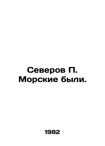 Severov P. Morskie byli./Northern P. Sea were. In Russian - landofmagazines.com