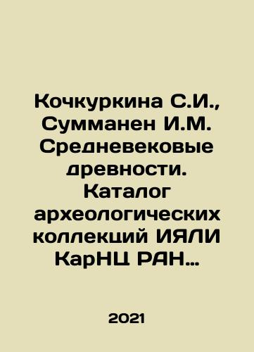 Kochkurkina S.I., Summanen I.M. Srednevekovye drevnosti. Katalog arkheologicheskikh kollektsiy IYaLI KarNTs RAN (pamyatniki Yugo-Vostochnogo Priladozhya, basseynov Onezhskogo ozera i Belogo morya)./Kochkina S.I., Summanen I.M. Medieval Antiquities. Catalogue of Archaeological Collections of the IYALI KarScientific Center of the Russian Academy of Sciences (monuments of the South-Eastern Ladoga Region, basins of Lake Onega and the White Sea). In Russian - landofmagazines.com