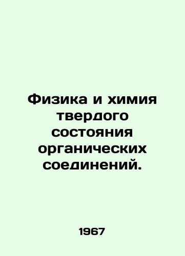 Fizika i khimiya tverdogo sostoyaniya organicheskikh soedineniy./Physics and chemistry of the solid state of organic compounds. In Russian - landofmagazines.com