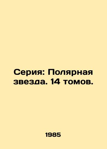 Seriya: Polyarnaya zvezda. 14 tomov./North Star series. 14 volumes. In Russian - landofmagazines.com