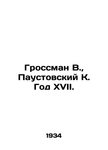 Grossman V.,  Paustovskiy K. God XVII./Grossman W.,  Paustovsky K. Year XVII. In Russian - landofmagazines.com