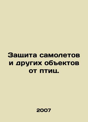 Zashchita samoletov i drugikh obektov ot ptits./Protection of aircraft and other objects from birds. In Russian - landofmagazines.com