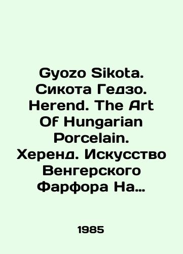 Gyozo Sikota. Sikota Gedzo. Herend. The Art Of Hungarian Porcelain. Kherend. Iskusstvo Vengerskogo Farfora Na angliyskom yazyke./Gyozo Sikota. Shikota Gezo. Herend. The Art Of Hungarian Porcelain. Heerend. The Art Of Hungarian Porcelain In English. In Russian - landofmagazines.com
