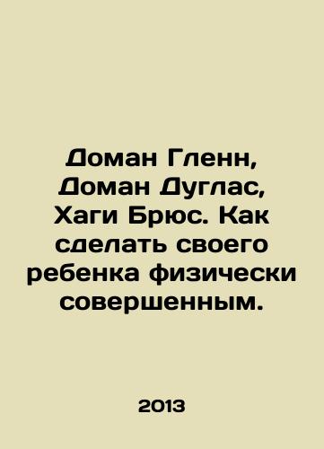 Doman Glenn, Doman Duglas, Khagi Bryus. Kak sdelat svoego rebenka fizicheski sovershennym./Doman Glenn, Doman Douglas, Hagi Bruce: How to Make Your Child Physically Perfect. In Russian - landofmagazines.com
