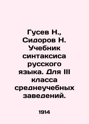 Gusev N.,  Sidorov N. Uchebnik sintaksisa russkogo yazyka. Dlya III klassa sredneuchebnykh zavedeniy./N. Gusev, N. Sidorov, A textbook of the syntax of the Russian language. For the third grade of secondary schools. In Russian - landofmagazines.com