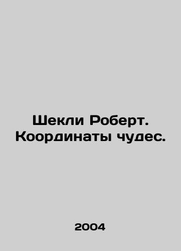 Shekli Robert. Koordinaty chudes./Shackley Robert. The coordinates of miracles. In Russian - landofmagazines.com