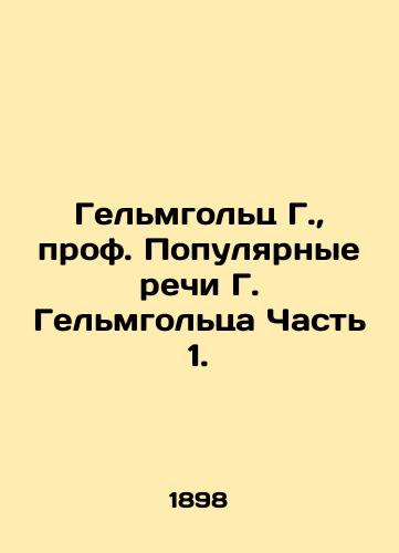Gelmgolts G., prof. Populyarnye rechi G. Gelmgoltsa Chast 1./Helmholtz G., Prof. G. Helmholtzs Popular Speeches Part 1. In Russian - landofmagazines.com