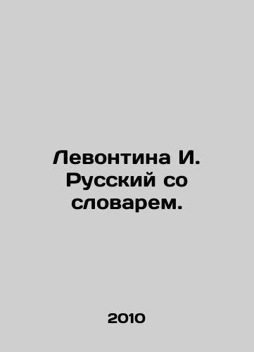 Levontina I. Russkiy so slovarem./Levontina I. Russian with a Dictionary. In Russian - landofmagazines.com