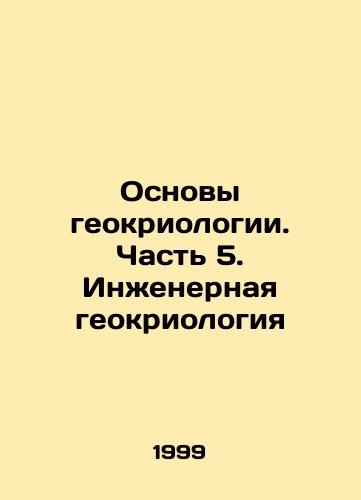 Osnovy geokriologii. Chast 5. Inzhenernaya geokriologiya/Basics of Geocriology. Part 5. Engineering Geocriology In Russian - landofmagazines.com