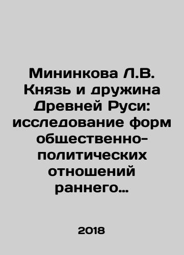 Mininkova L.V. Knyaz i druzhina Drevney Rusi: issledovanie form obshchestvenno-politicheskikh otnosheniy rannego russkogo Srednevekovya./L.V. Mininkova, Prince and Friend of Ancient Russia: A Study of the Forms of Social and Political Relations of the Early Russian Middle Ages. In Russian - landofmagazines.com