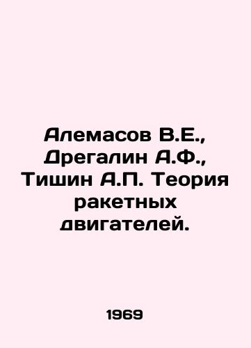 Alemasov V.E., Dregalin A.F., Tishin A.P. Teoriya raketnykh dvigateley./Alemasov V.E., Dregalin A.F., Tishin A.P. The theory of rocket engines. In Russian - landofmagazines.com