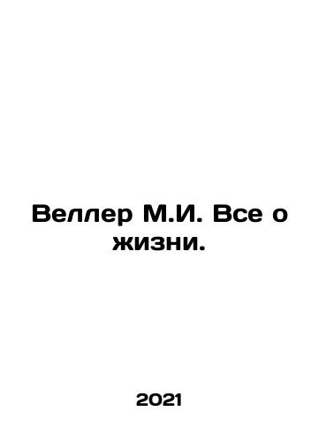 Veller M.I. Vse o zhizni./Weller M.I. All About Life. In Russian - landofmagazines.com