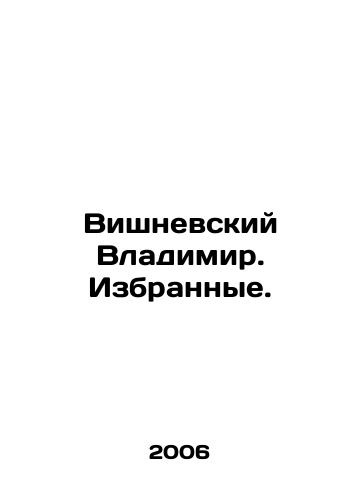 Vishnevskiy Vladimir. Izbrannye./Vladimir Vishnevsky. Chosen. In Russian - landofmagazines.com
