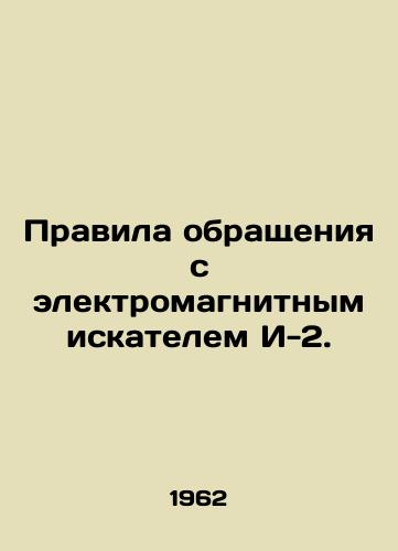 Pravila obrashcheniya s elektromagnitnym iskatelem I-2./Regulations for the I-2 electromagnetic detector. In Russian - landofmagazines.com