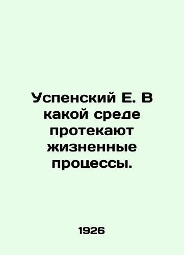 Uspenskiy E. V kakoy srede protekayut zhiznennye protsessy./Assumption E. In what environment life processes take place. In Russian - landofmagazines.com