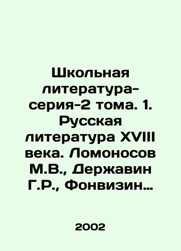Shkolnaya literatura-seriya-2 toma. 1. Russkaya literatura XVIII veka. Lomonosov M.V., Derzhavin G.R., Fonvizin D.I., Karamzin N.M., Radishchev A.N. 2. Saltykov-Shchedrin M.E. Skazki. Istoriya odnogo goroda./School Literature-Series-2 Volumes. 1. Russian Literature of the 18th Century. Lomonosov M.V., Derzhavin G.R., Fonvizin D.I., Karamzin N.M., Radishchev A.N. 2. Saltykov-Shchedin M.E. Tales. The History of One City. In Russian - landofmagazines.com