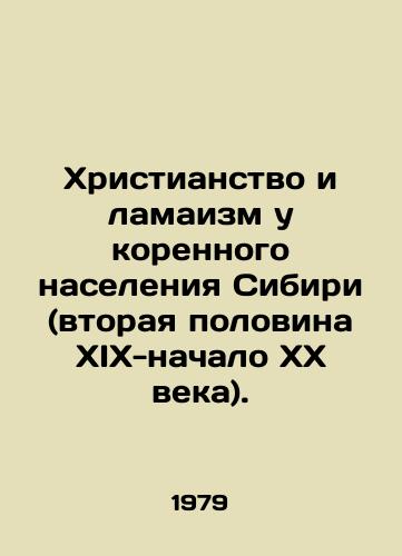Khristianstvo i lamaizm u korennogo naseleniya Sibiri (vtoraya polovina XIX-nachalo XX veka)./Christianity and Lamaism among the indigenous populations of Siberia (the second half of the nineteenth and early twentieth centuries). In Russian - landofmagazines.com