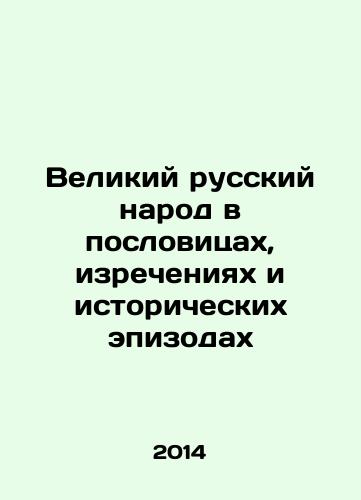 Velikiy russkiy narod v poslovitsakh, izrecheniyakh i istoricheskikh epizodakh/The great Russian people in proverbs, sayings, and historical episodes In Russian - landofmagazines.com