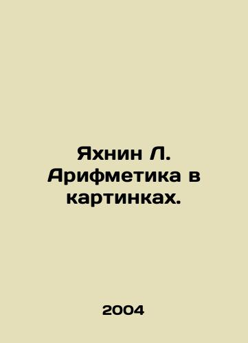 Yakhnin L. Arifmetika v kartinkakh./Yakhnin L. Arithmetic in Pictures. In Russian - landofmagazines.com