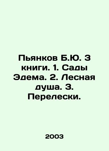Pyankov B.Yu. 3 knigi. 1. Sady Edema. 2. Lesnaya dusha. 3. Pereleski./Piankov B.Yu. 3 books. 1. Garden of Eden. 2. Forest soul. 3. Pereleski. In Russian - landofmagazines.com