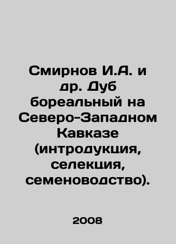 Smirnov I.A. i dr. Dub borealnyy na Severo-Zapadnom Kavkaze (introduktsiya, selektsiya, semenovodstvo)./Smirnov I.A. et al. Boreal oak in the North-West Caucasus (introduction, selection, seed farming). In Russian - landofmagazines.com