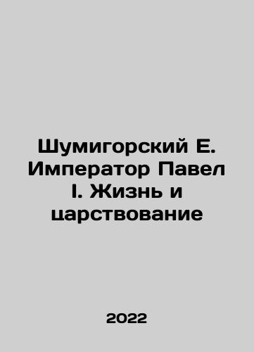 Shumigorskiy E. Imperator Pavel I. Zhizn i tsarstvovanie/E. Emperor Paul I. Shumigorskys Life and Reign In Russian - landofmagazines.com