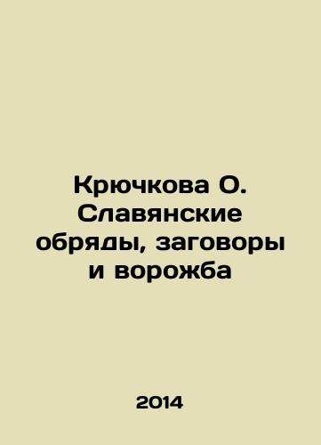 Kryuchkova O. Slavyanskie obryady, zagovory i vorozhba/Kryuchkova O. Slavic rites, conspiracies, and witchcraft In Russian - landofmagazines.com