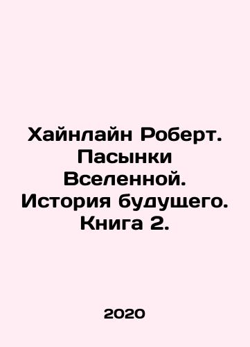 Khaynlayn Robert. Pasynki Vselennoy. Istoriya budushchego. Kniga 2./Heinlein Robert. The Passions of the Universe. A History of the Future. Book 2. In Russian - landofmagazines.com