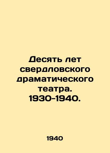 Desyat let sverdlovskogo dramaticheskogo teatra. 1930-1940./Ten years of the Sverdlovsk Drama Theatre. 1930-1940. In Russian - landofmagazines.com