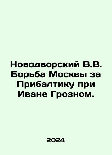 Novodvorskiy V.V. Borba Moskvy za Pribaltiku pri Ivane Groznom./Novodvorsky V.V. Moscows Struggle for the Baltics under Ivan the Terrible. In Russian - landofmagazines.com