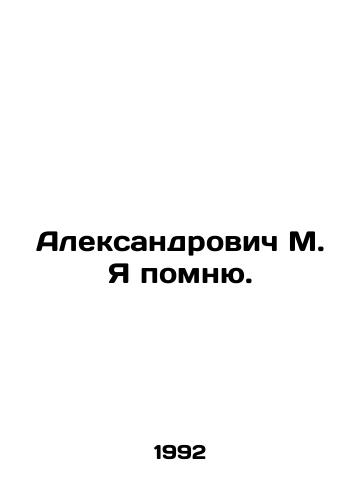 Aleksandrovich M. Ya pomnyu./Aleksandrovich M. I remember. In Russian - landofmagazines.com
